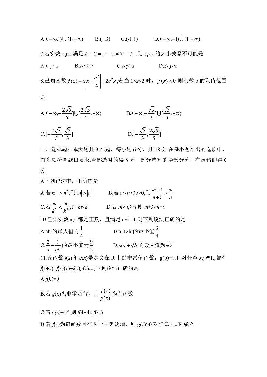 数学试题（B卷）第2页