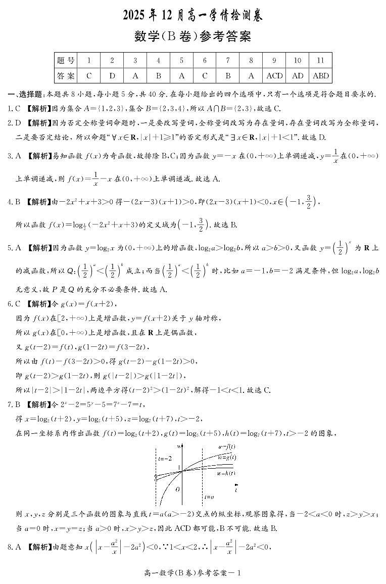 数学答案（B卷）第1页
