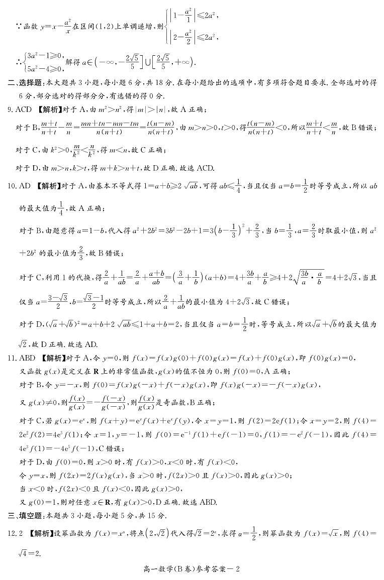 数学答案（B卷）第2页