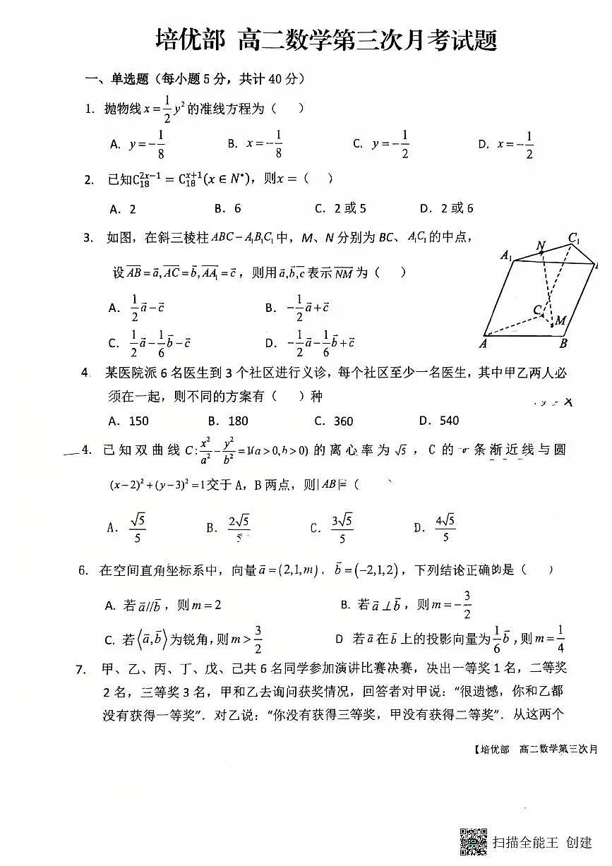 2025-2026年度陕西省韩城象山中学培优部高二数学第三次月考试题(无答案）第1页