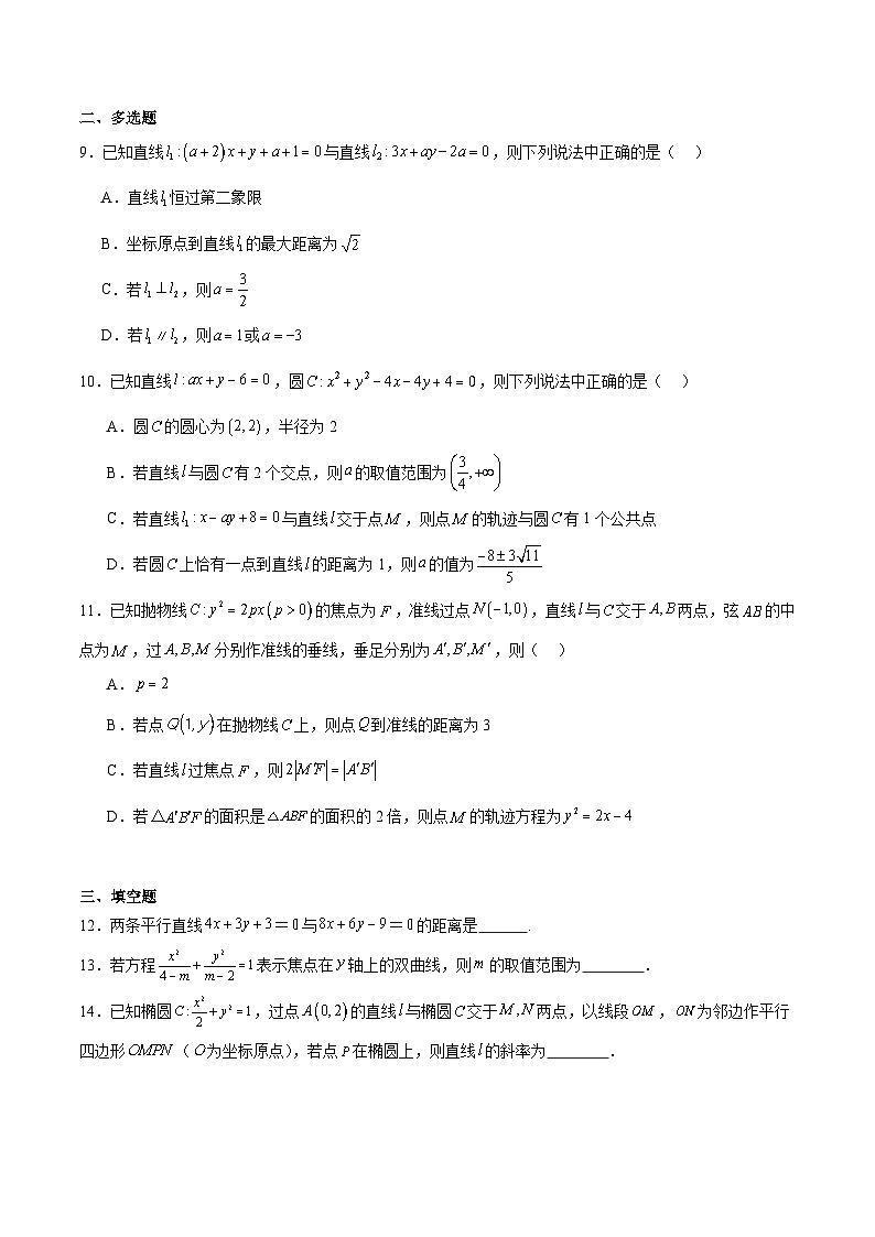 江苏省连云港市赣榆区2025-2026学年高二上学期期中考试数学试题（Word版附解析）第2页