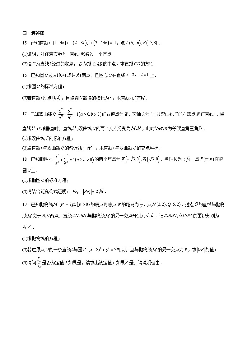 江苏省连云港市赣榆区2025-2026学年高二上学期期中考试数学试题（Word版附解析）第3页