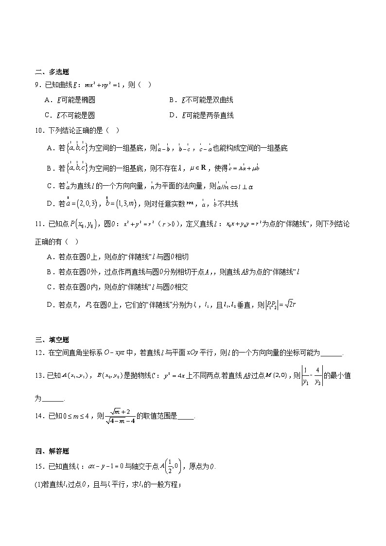 江西省2025-2026学年高二上学期12月学情检测数学试题（Word版附解析）第2页