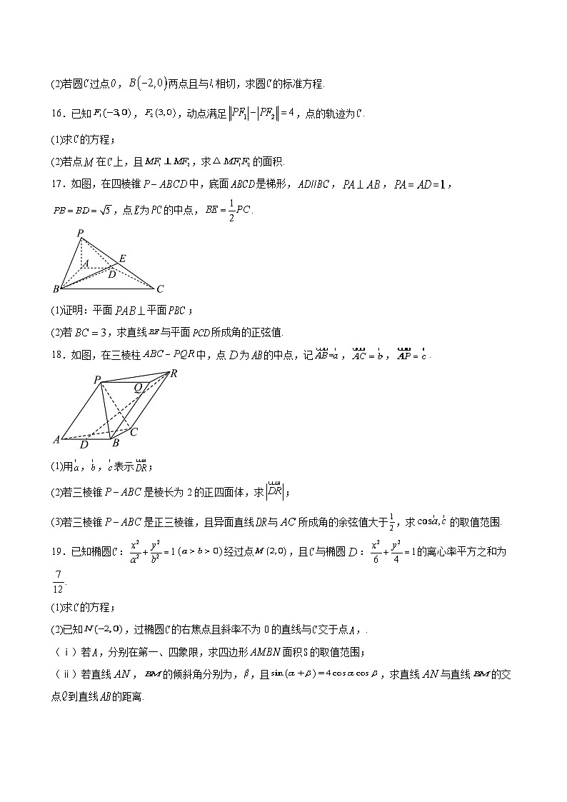 江西省2025-2026学年高二上学期12月学情检测数学试题（Word版附解析）第3页