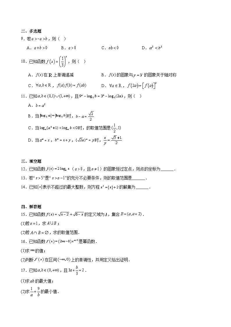 江西省2025-2026学年高一上学期12月学情检测数学试题（Word版附解析）第2页
