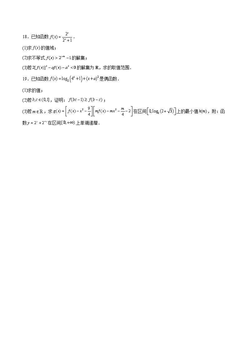 江西省2025-2026学年高一上学期12月学情检测数学试题（Word版附解析）第3页