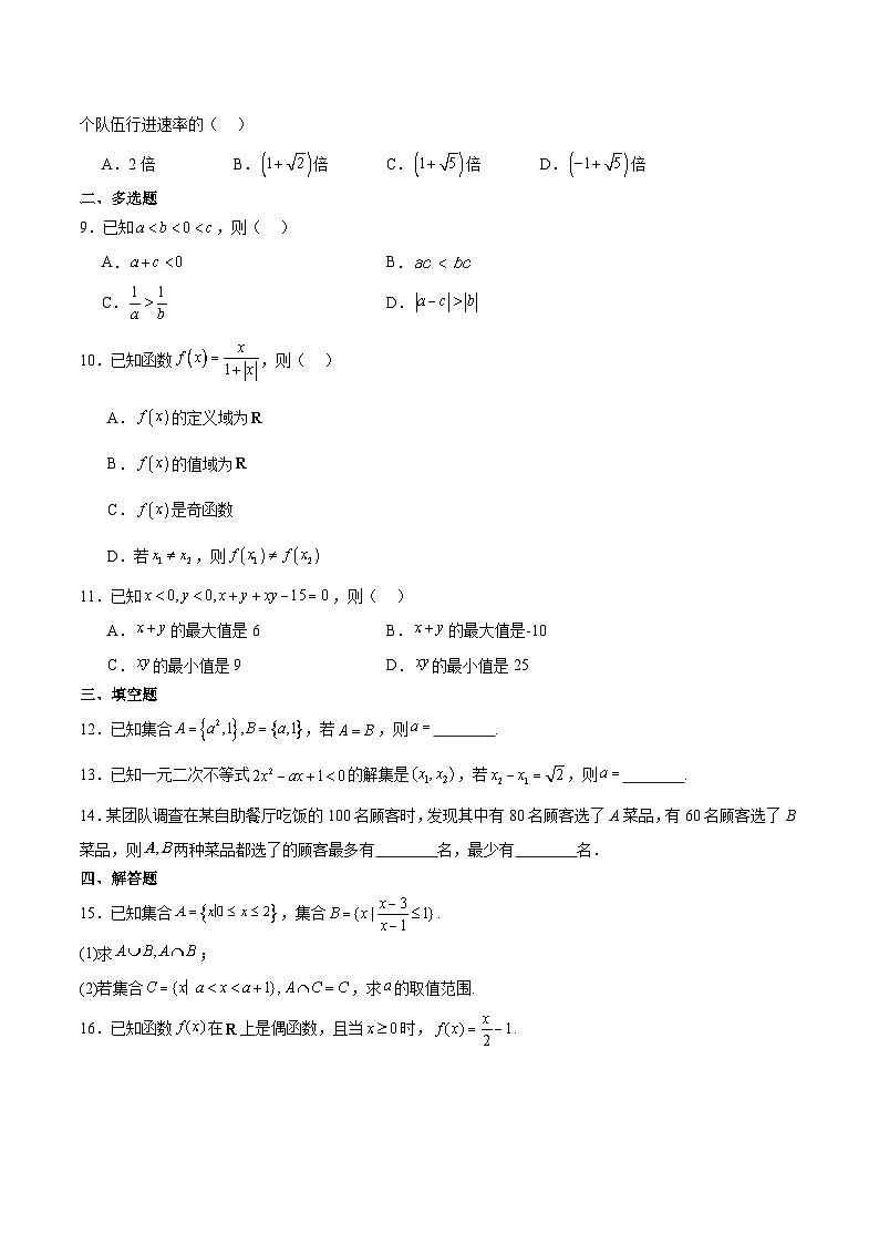 辽宁省葫芦岛市、县协作校2025-2026学年高一上学期第一次考试数学试题（Word版附解析）第2页