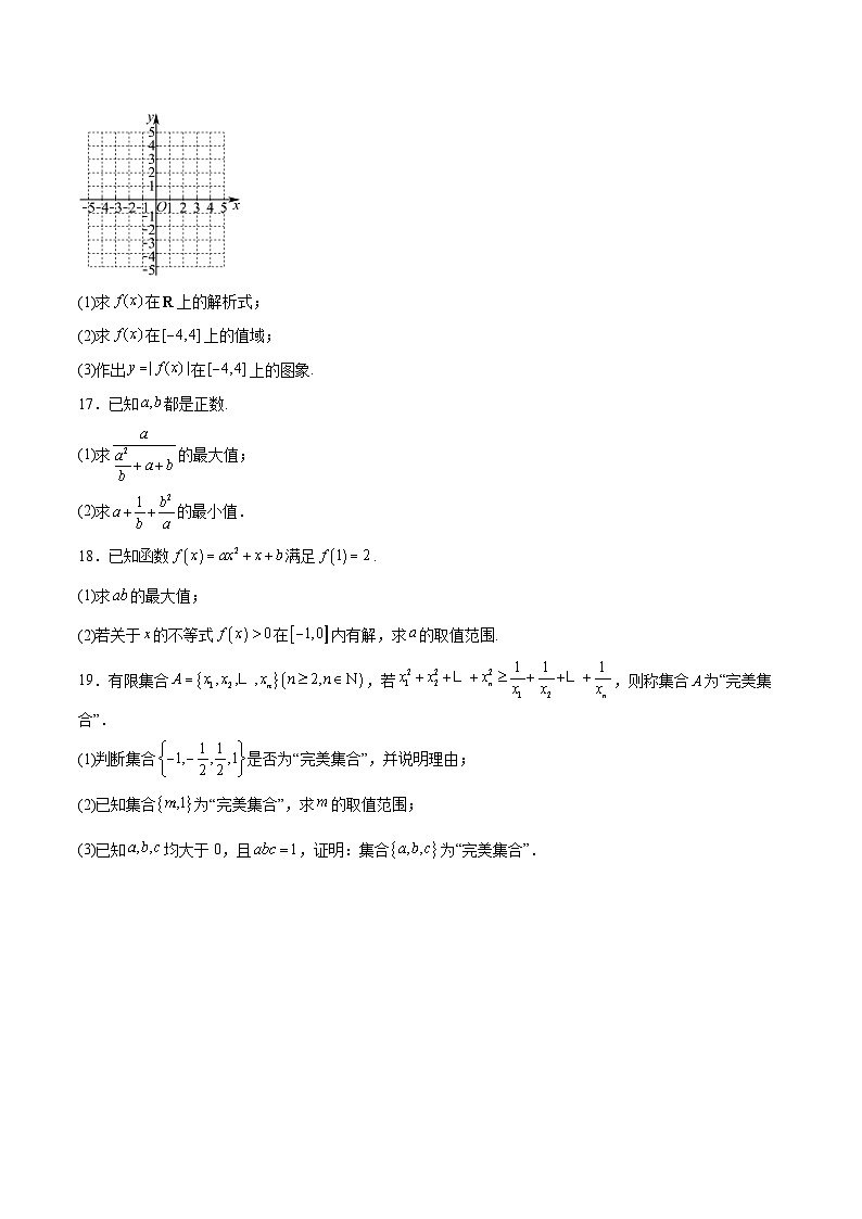 辽宁省葫芦岛市、县协作校2025-2026学年高一上学期第一次考试数学试题（Word版附解析）第3页