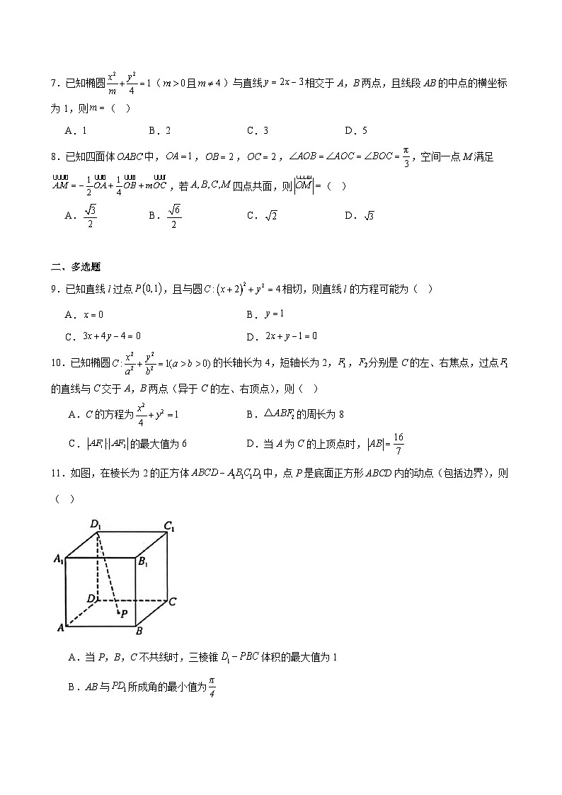 陕西省汉中市十校2025-2026学年高二上学期12月月考数学试题（Word版附解析）第2页