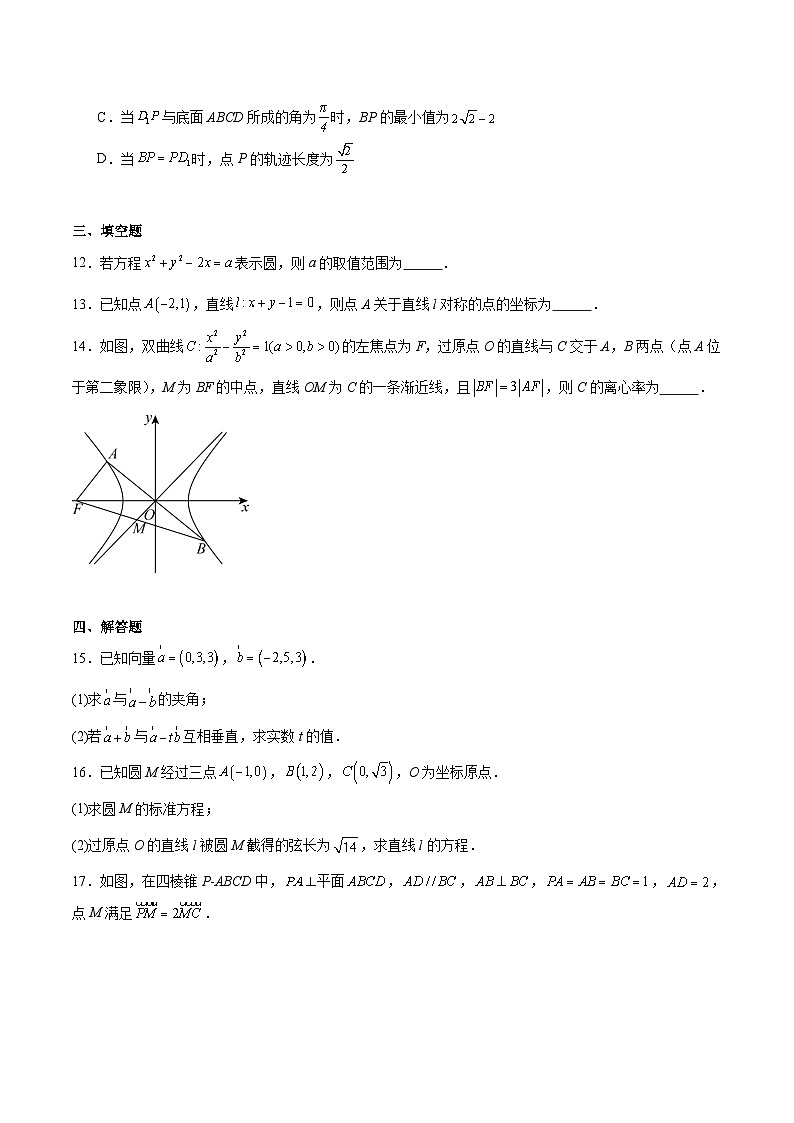 陕西省汉中市十校2025-2026学年高二上学期12月月考数学试题（Word版附解析）第3页