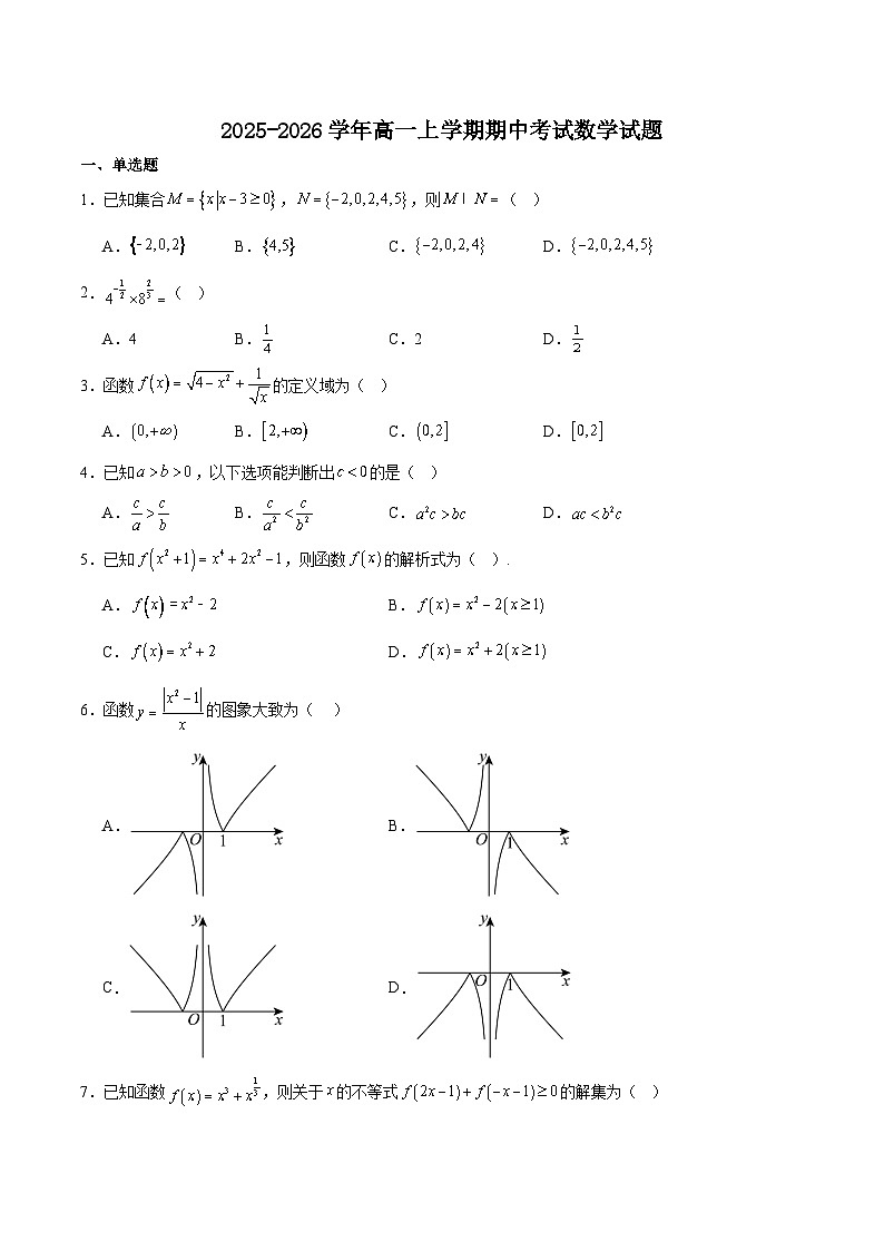 重庆市第十一中学校2025-2026学年高一上学期期中考试数学试题（Word版附解析）第1页