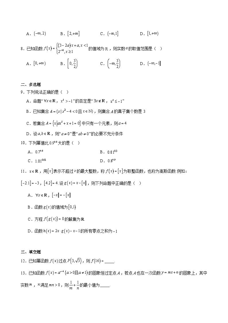 重庆市第十一中学校2025-2026学年高一上学期期中考试数学试题（Word版附解析）第2页