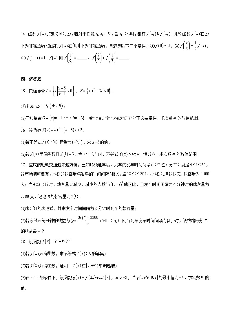 重庆市第十一中学校2025-2026学年高一上学期期中考试数学试题（Word版附解析）第3页