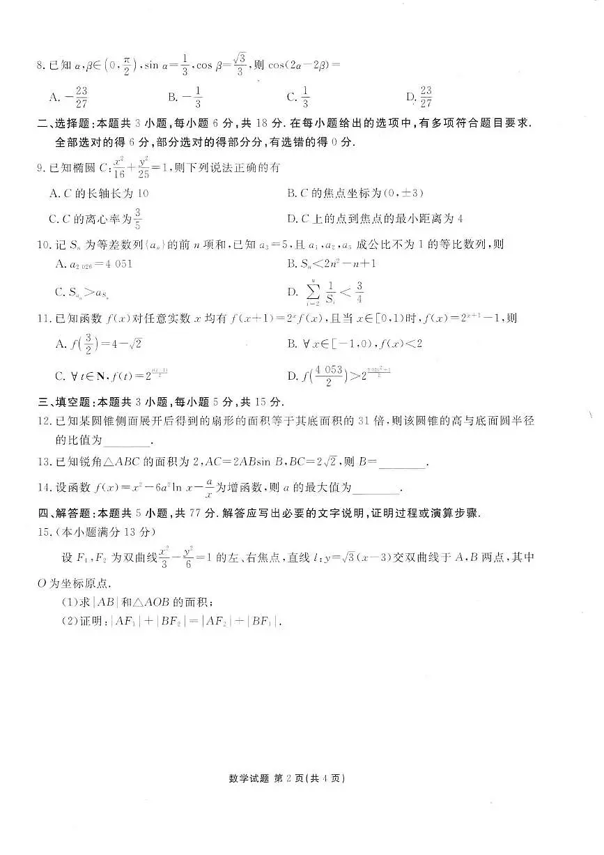 广东省衡水金卷2025-2026学年高三上学期12月联考数学试题（含答案）第2页