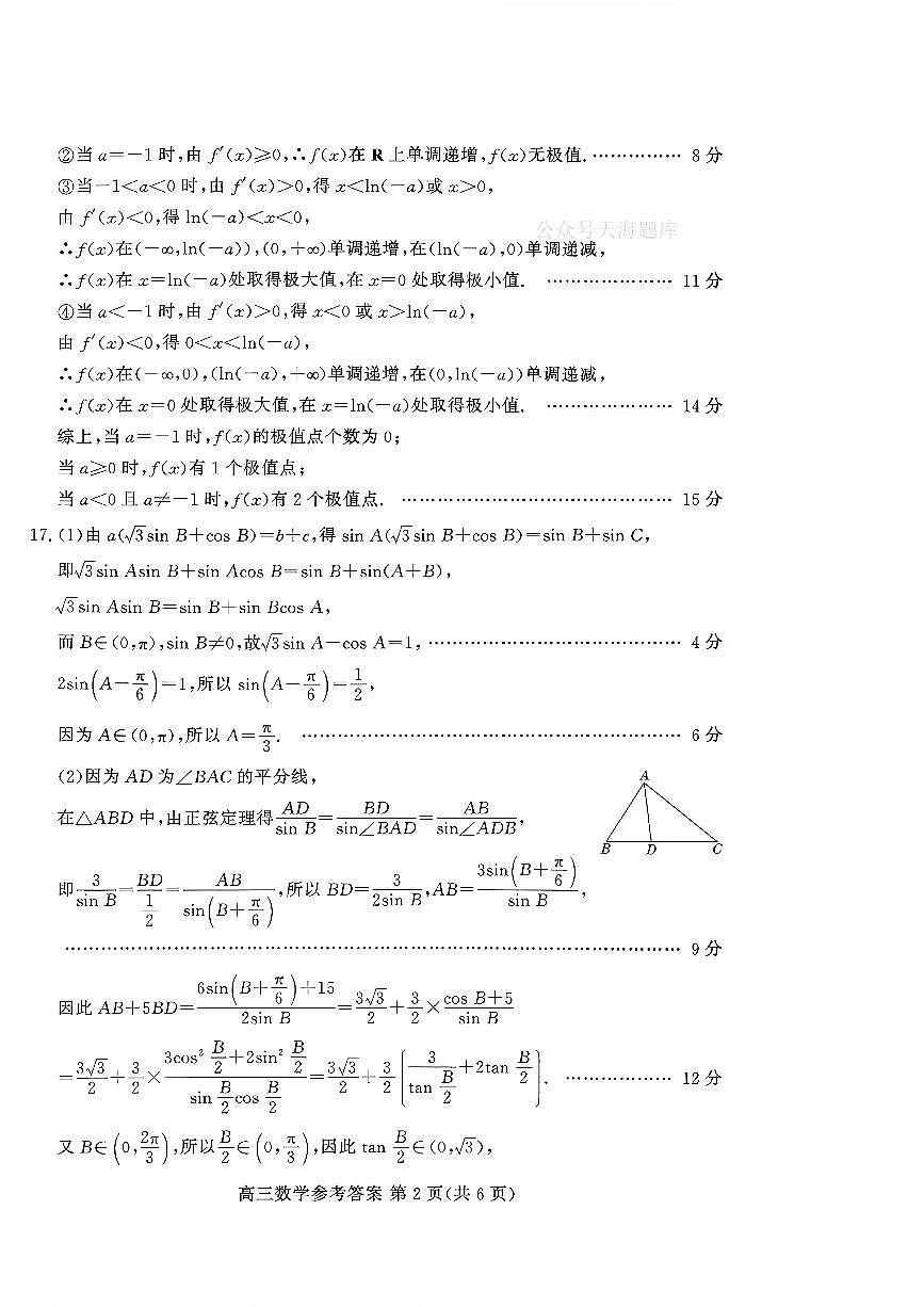 山东高考质量测评联盟大联考·高三12月联考数学参考答案及评分标准第2页