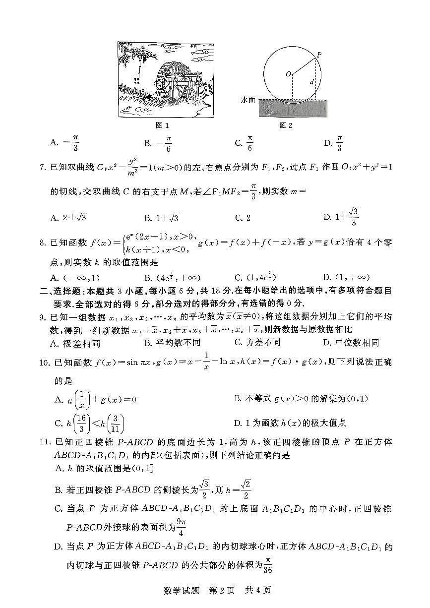 扫描件_数学高三年级12月检测训练第2页