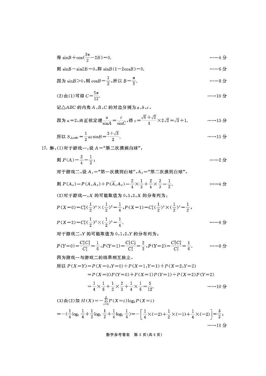 成都市2023级高中毕业班第一次诊断性检测数学答案第2页