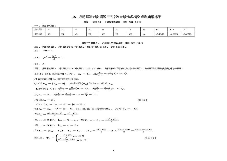 安徽省蚌埠市蚌埠市A层高中2025-2026学年高二上学期第三次联考（12月）数学试题第3页