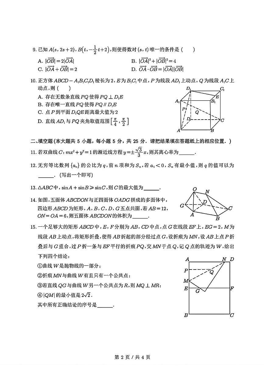 北京市中国人民大学附属中学2025-2026学年高三上学期12月月考数学试卷第2页