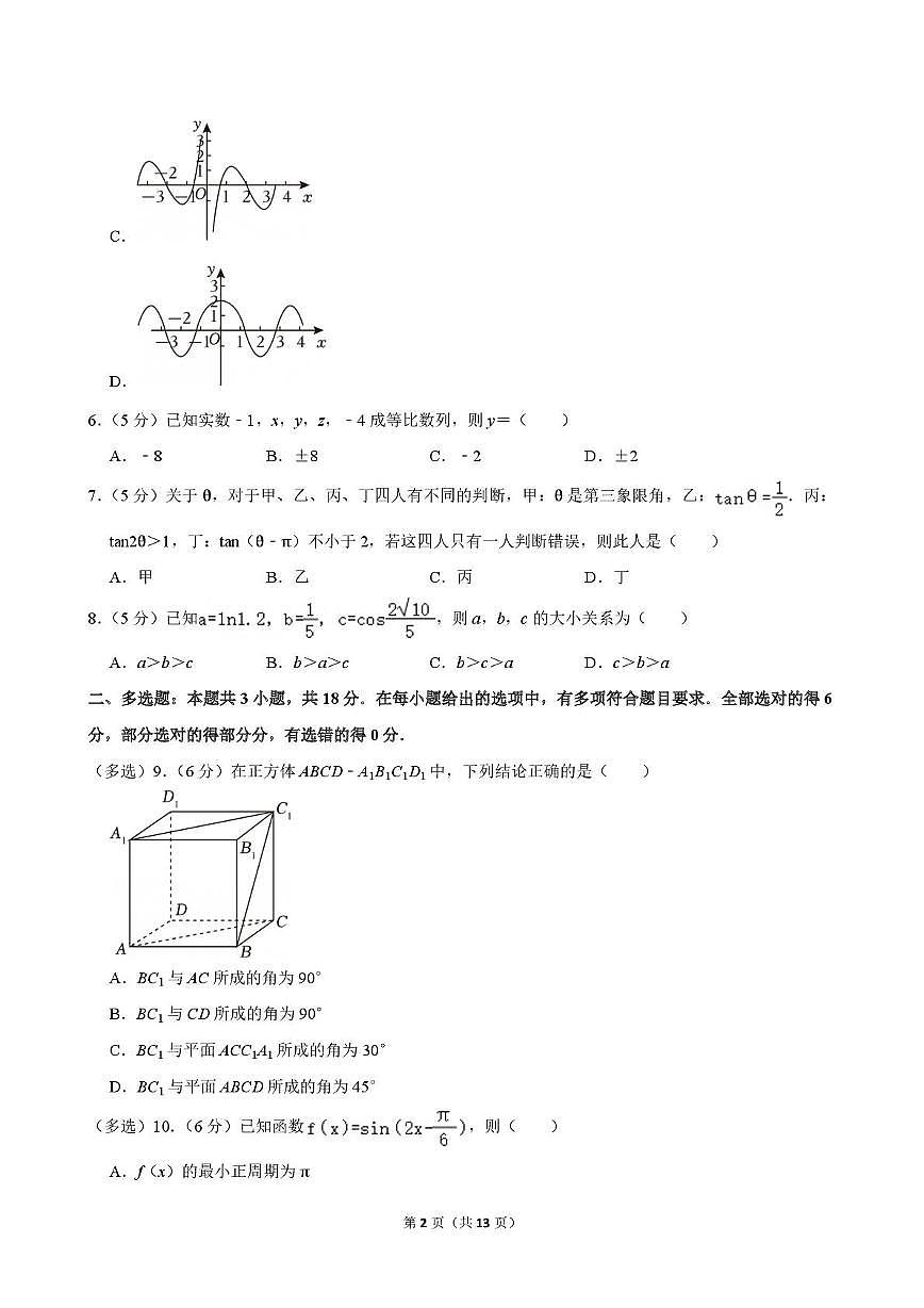 广东省深圳市第二实验学校明远高中2025-2026学年高三上学期第三次月考数学试卷第2页