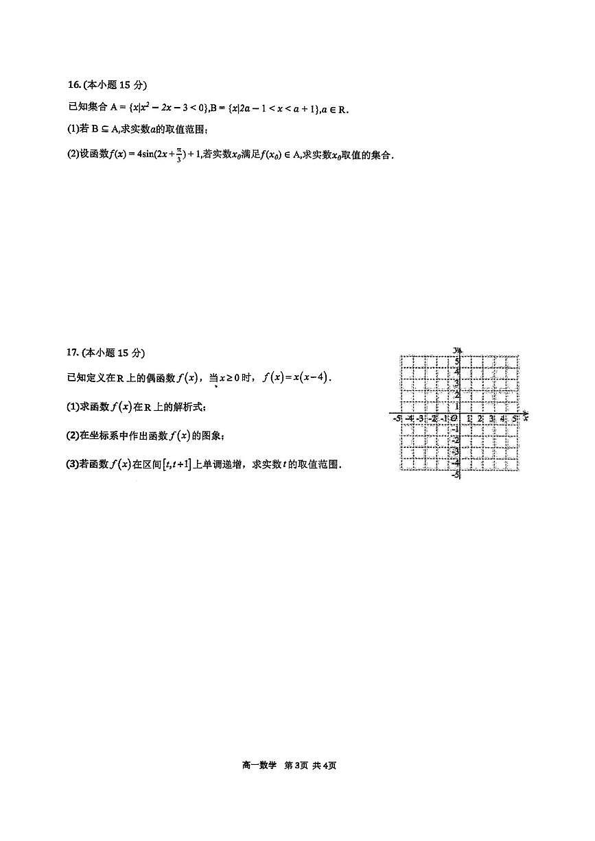 广东省中山市三鑫学校2025-2026学年高二上学期12月月考数学试题第3页