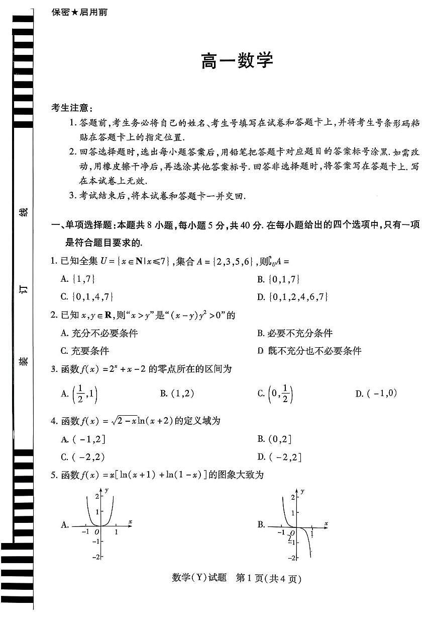 广西壮族自治区来宾市兴宾区来宾高级中学2025-2026学年高一上学期12月月考数学试题第1页