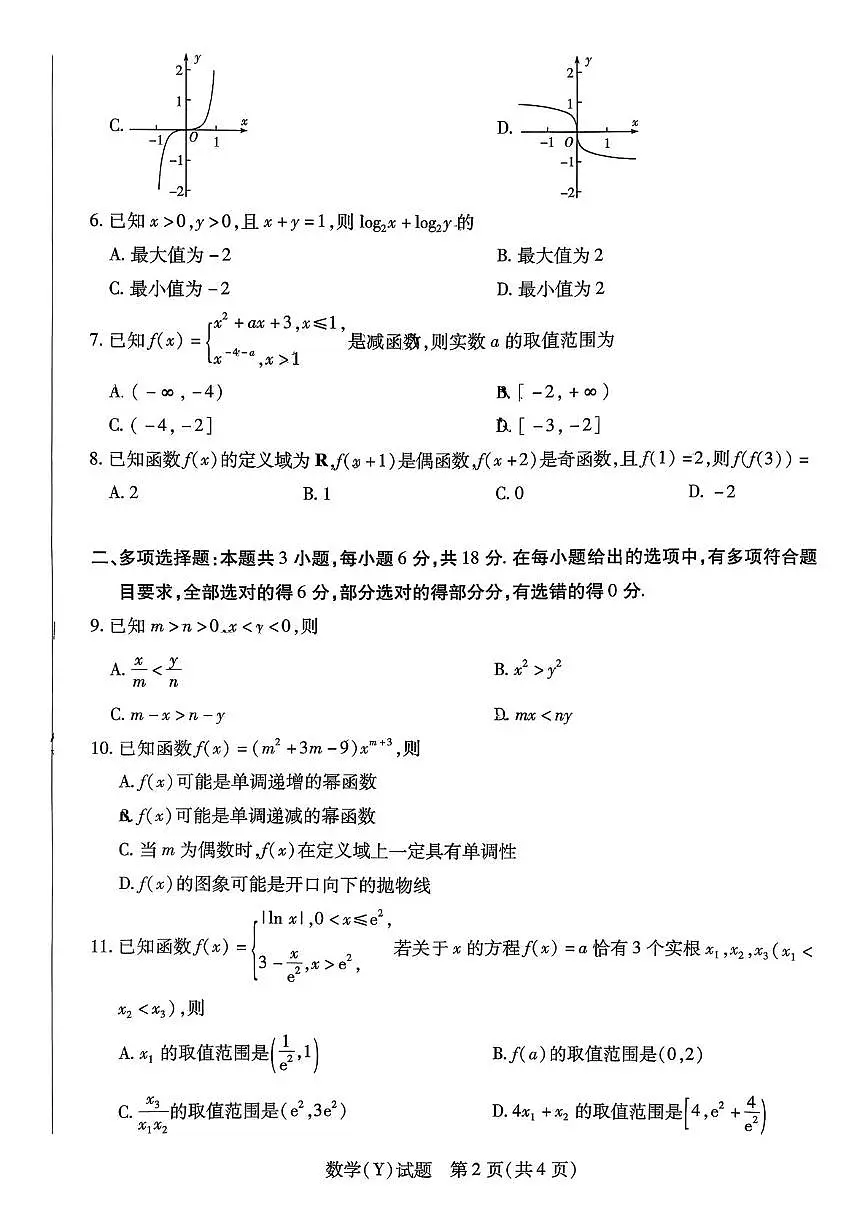 广西壮族自治区来宾市兴宾区来宾高级中学2025-2026学年高一上学期12月月考数学试题第2页