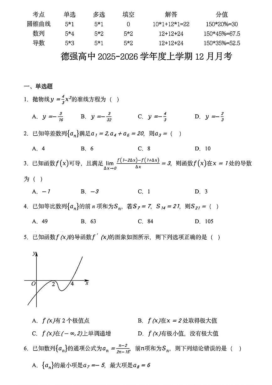 黑龙江省哈尔滨德强高级中学2025-2026学年高二上学期12月月考数学试卷第1页
