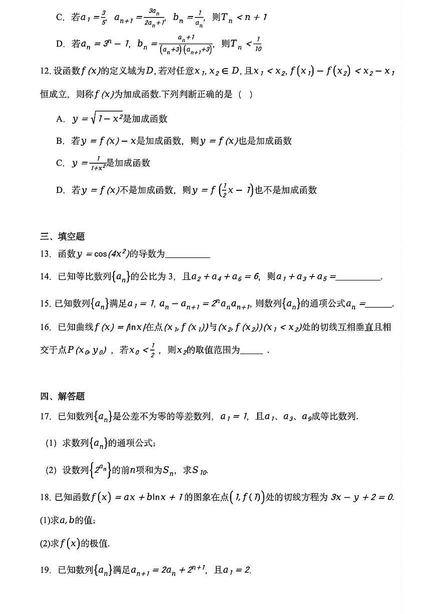 黑龙江省哈尔滨德强高级中学2025-2026学年高二上学期12月月考数学试卷第3页