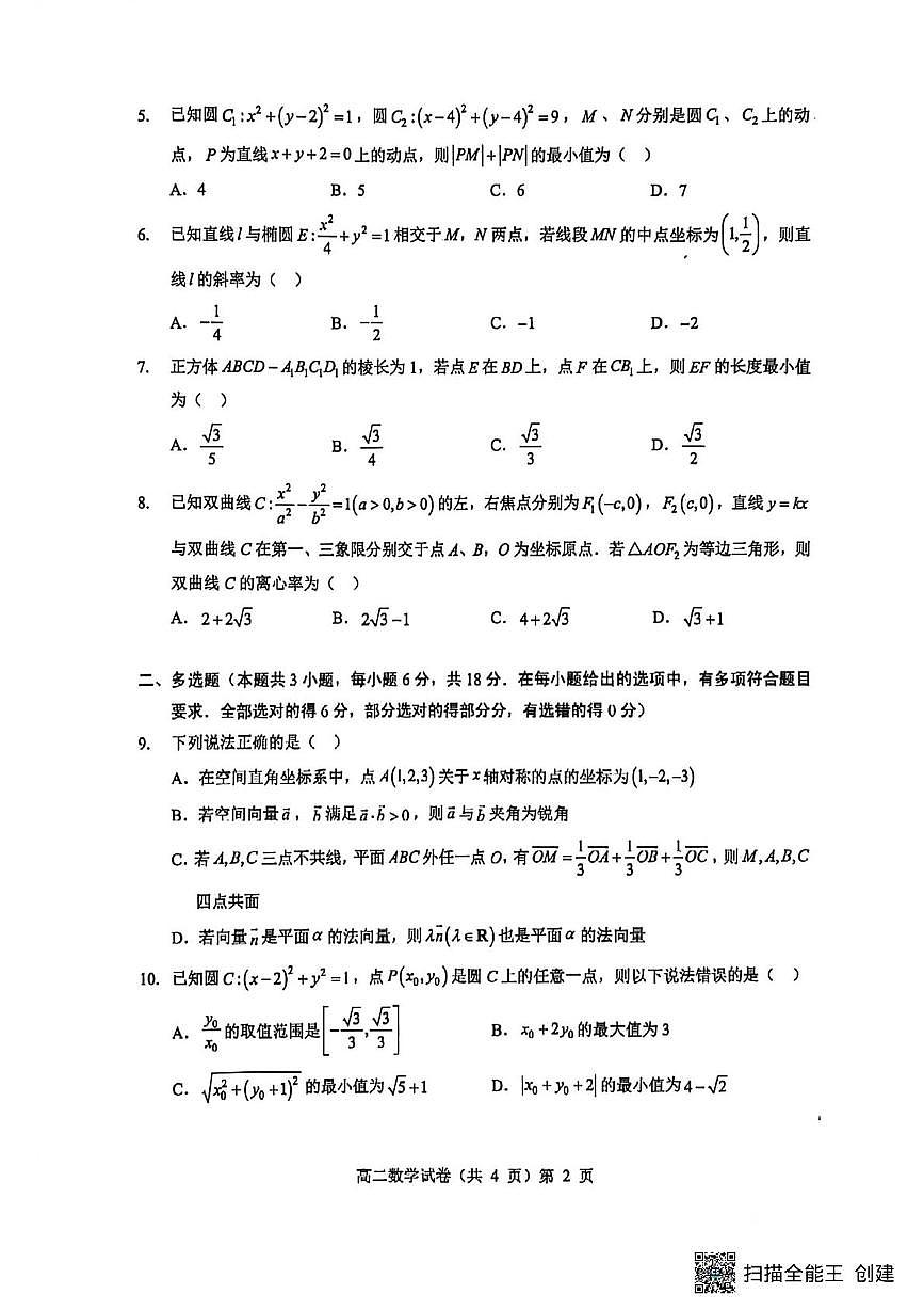 湖北省楚天协作体2025-2026学年高二上学期12月月考数学试题第2页
