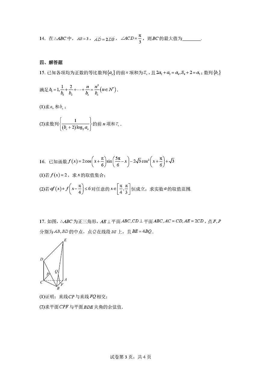 江苏省南通市海安市实验中学2025-2026学年高三上学期12月学情检测数学试题第3页