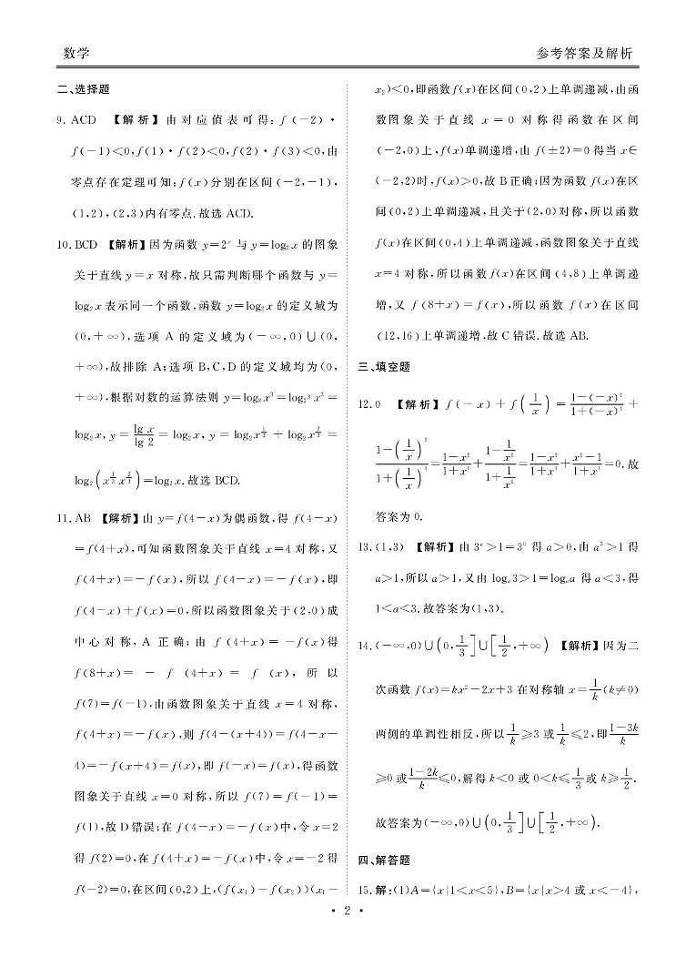 广东衡水金卷2025-2026学年高一上学期12月联考数学答案第2页