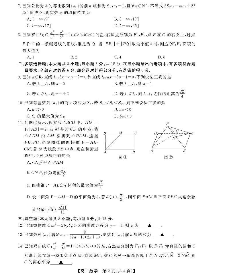 浙江省强基联盟2025-2026学年高二上学期12月联考数学试题第2页