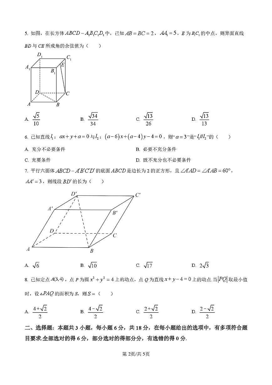 陕西省咸阳市实验中学2024-2025学年高二上学期第一次月考数学试题第2页