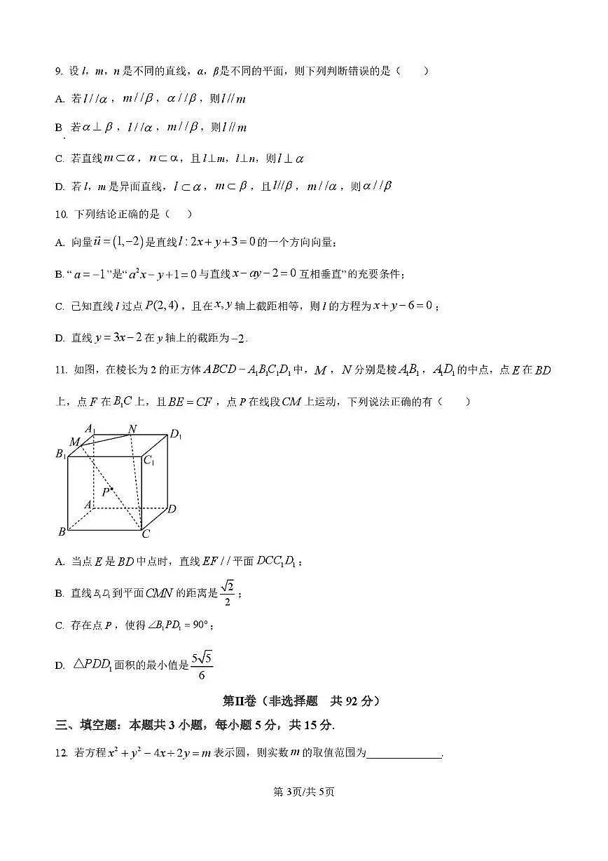 陕西省咸阳市实验中学2024-2025学年高二上学期第一次月考数学试题第3页