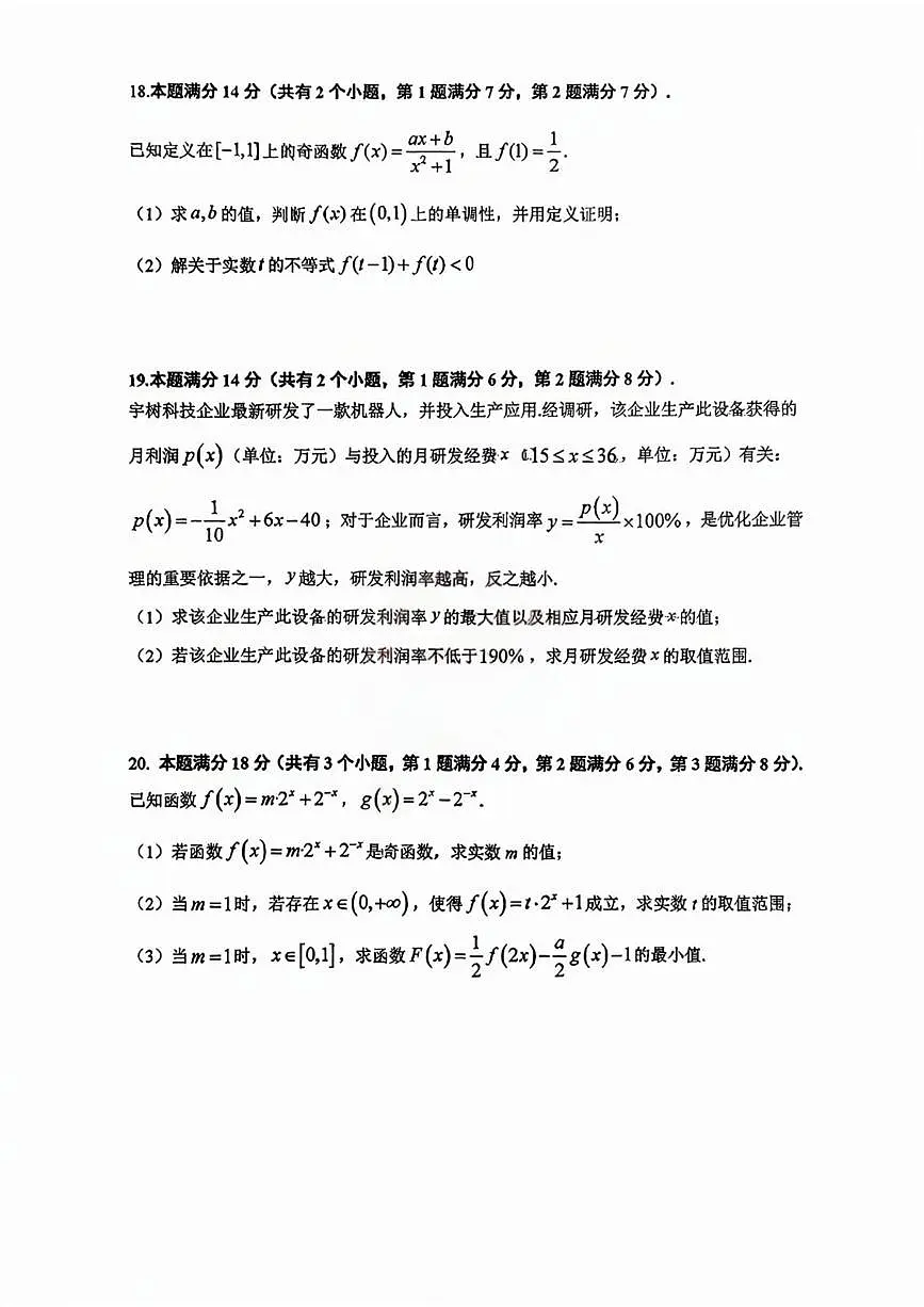 上海市行知中学2025-2026学年高一上学期第二次月考数学试卷第3页