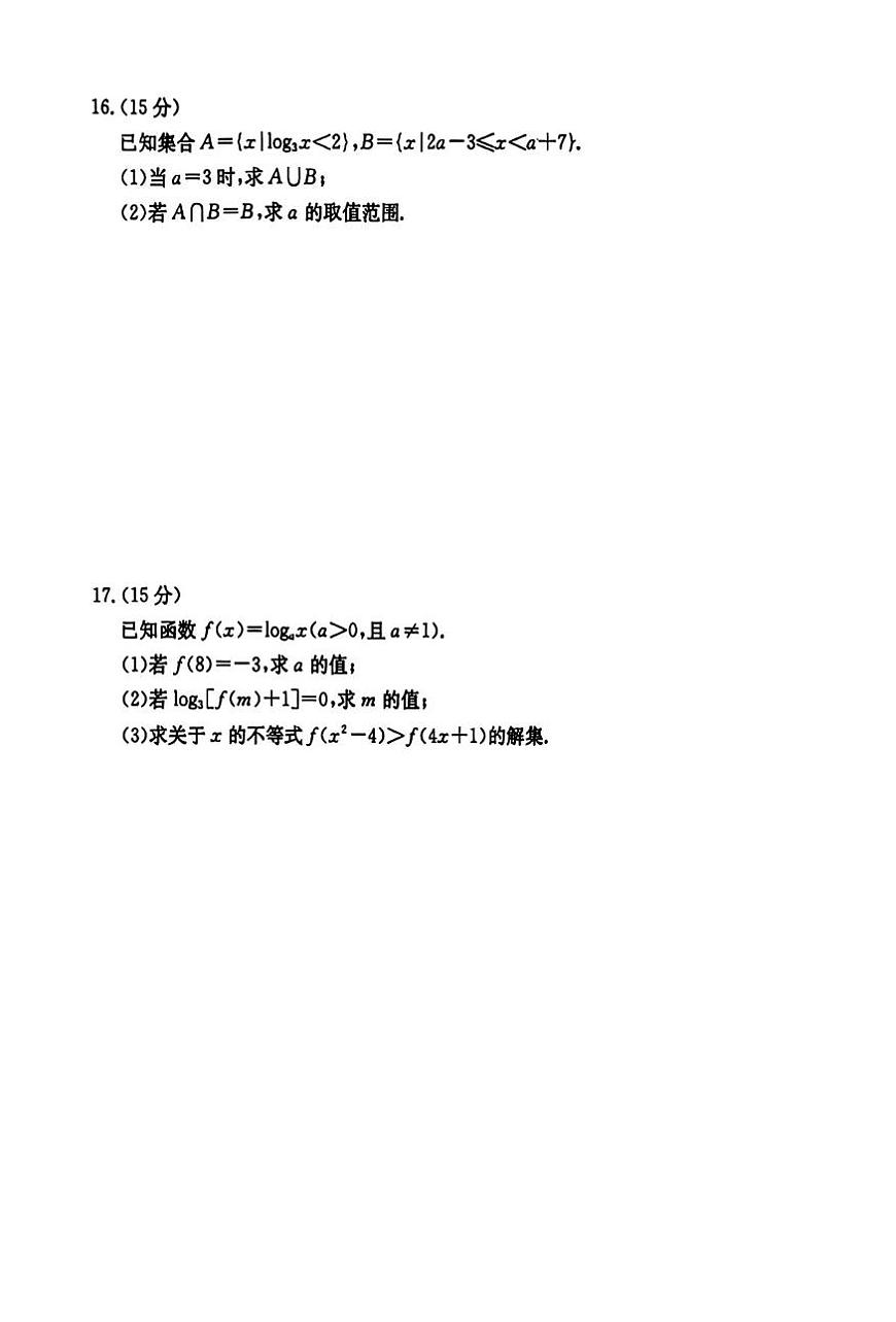 四川省德阳市部分学校2025-2026学年高一上学期12月阶段性考试数学试卷第3页