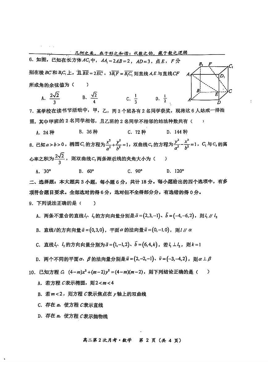 陕西省汉中市汉台中学2025-2026学年高二上学期第2次月考数学试题第2页