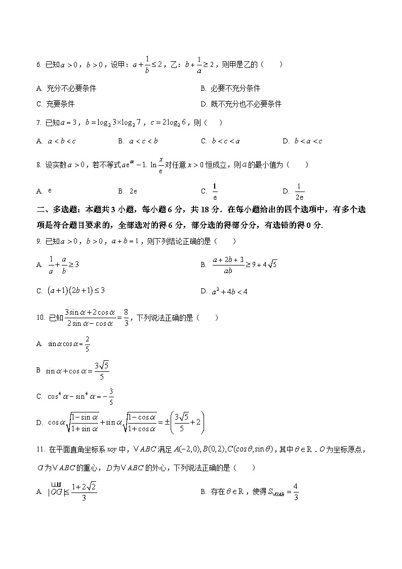 吉林省梅河口市第五中学2026届高三上学期12月月考 数学试卷第2页