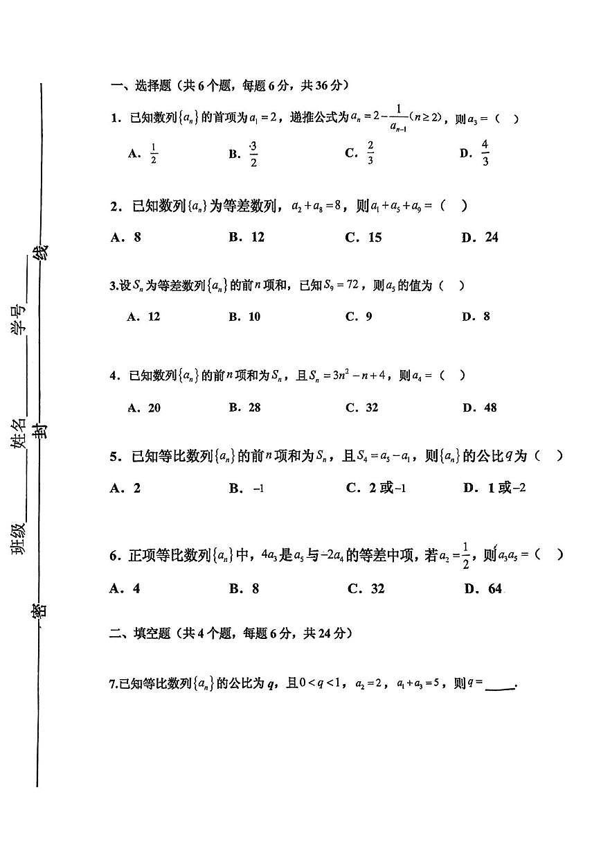 天津市河北工业大学附属实验学校2025-2026学年高二上学期第二次月考数学试卷第1页