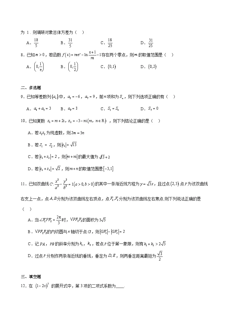 重庆市2026届高三上学期12月高考模拟调研考试（一）数学试卷第2页
