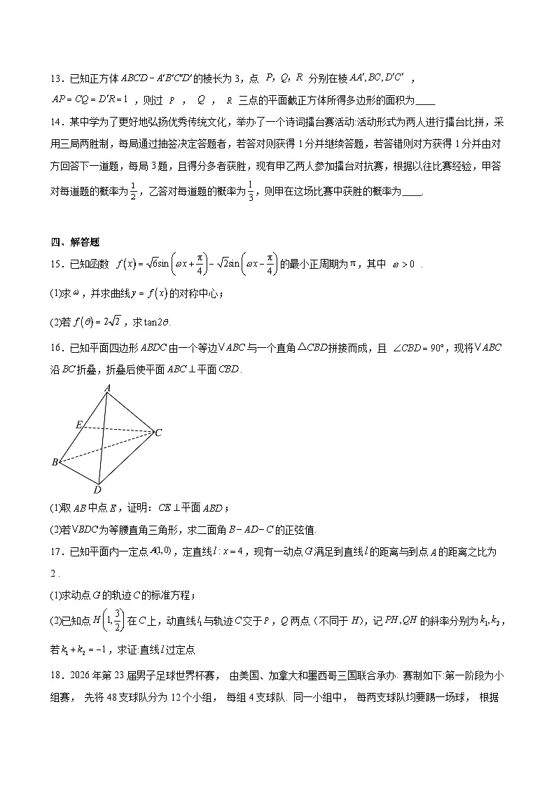 重庆市2026届高三上学期12月高考模拟调研考试（一）数学试卷第3页