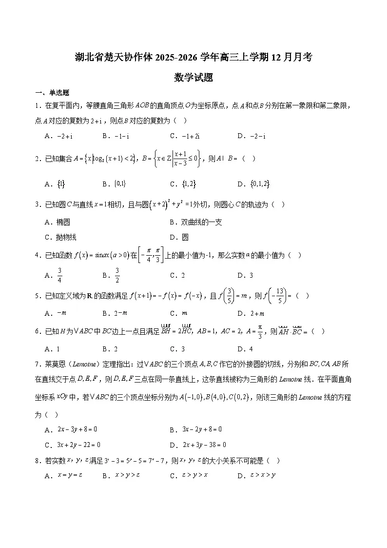 湖北省楚天协作体2026届高三上学期12月月考 数学试卷第1页