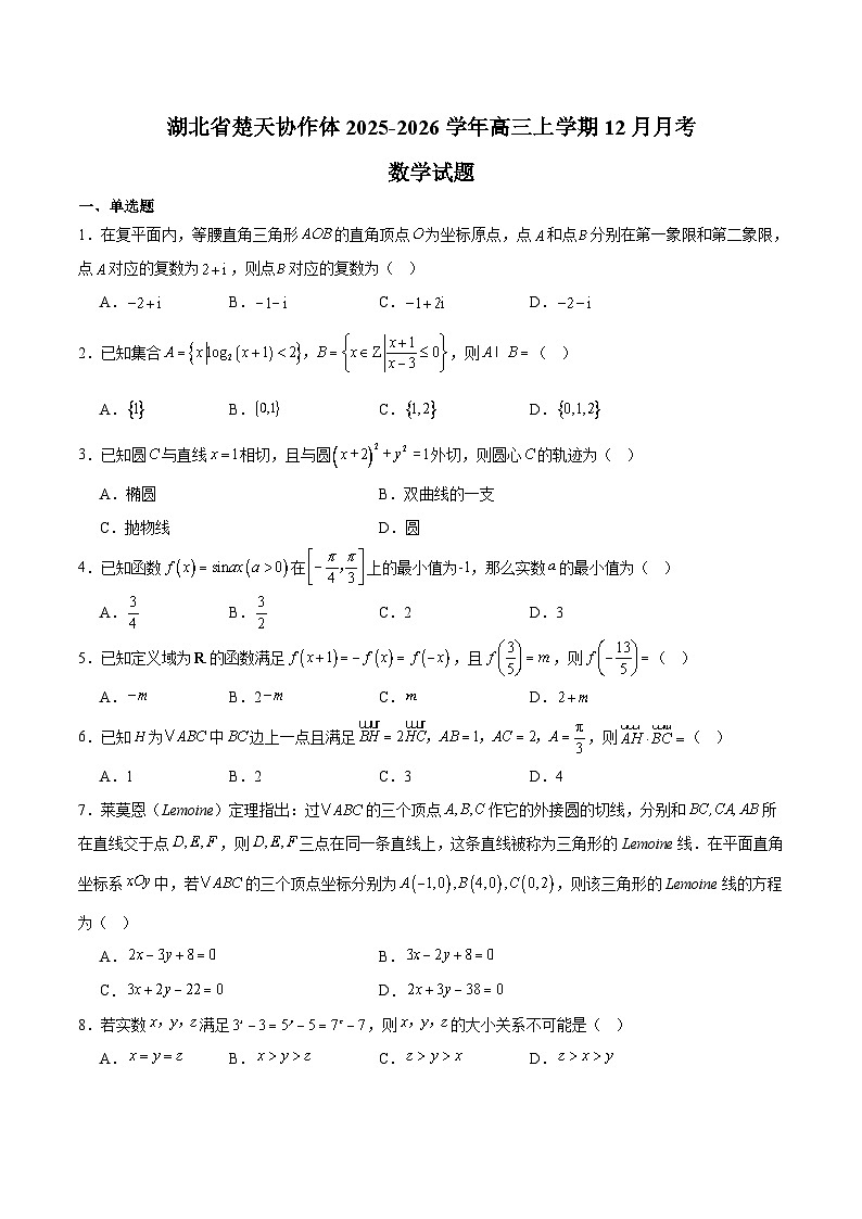 湖北省楚天协作体2026届高三上学期12月月考 数学试卷第1页