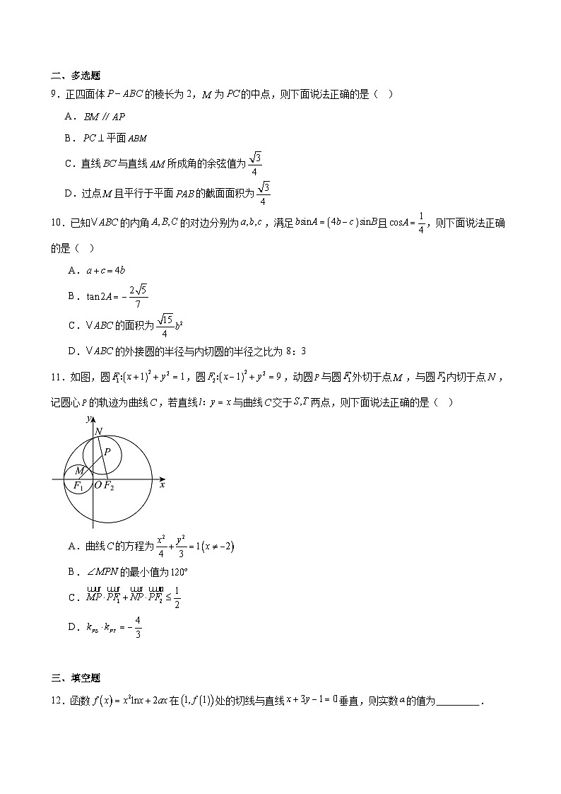 湖北省楚天协作体2026届高三上学期12月月考 数学试卷第2页