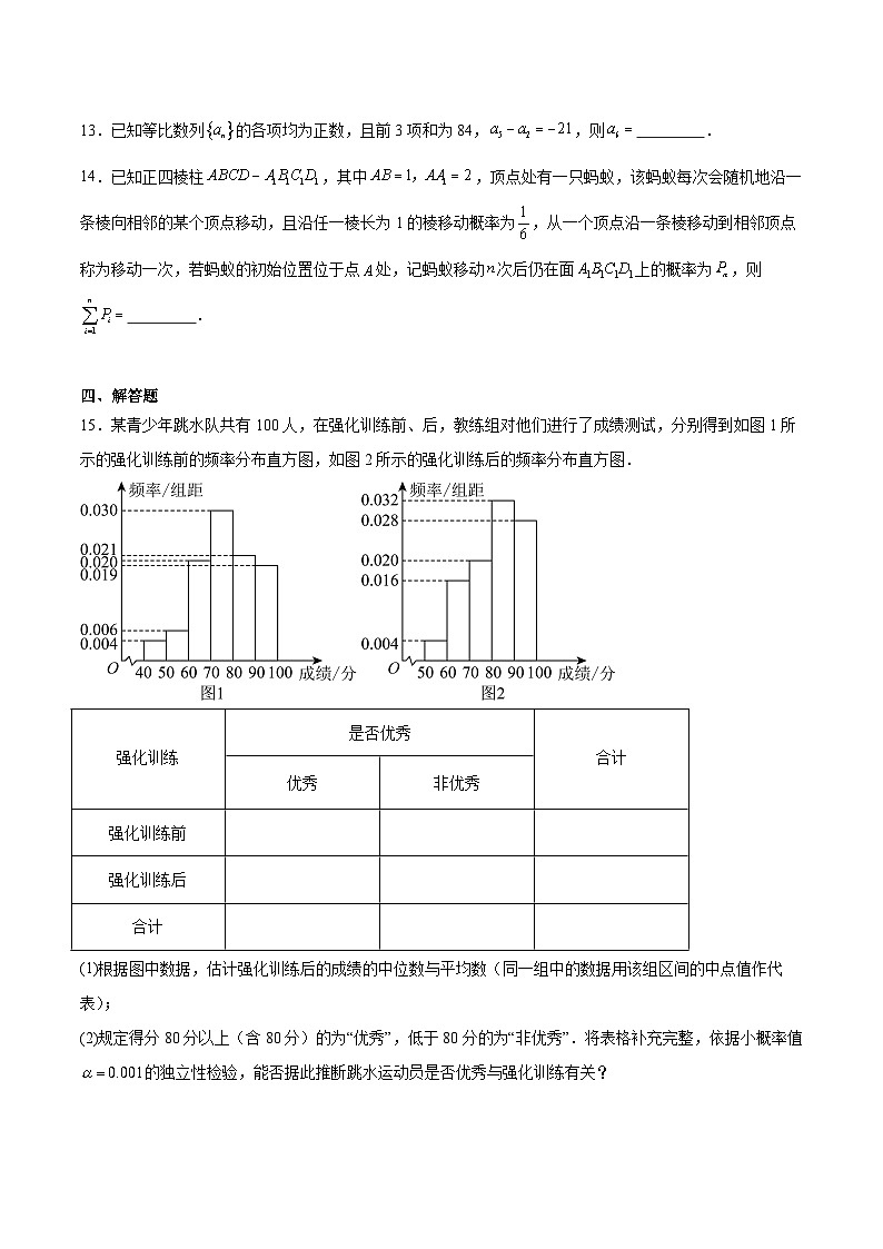 湖北省楚天协作体2026届高三上学期12月月考 数学试卷第3页