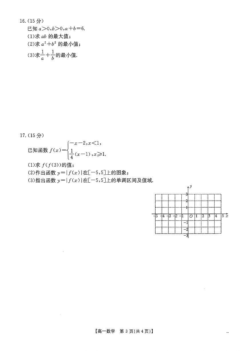 福建省龙岩市2025—2026学年第一学期高一11月半期考试卷及答案第3页