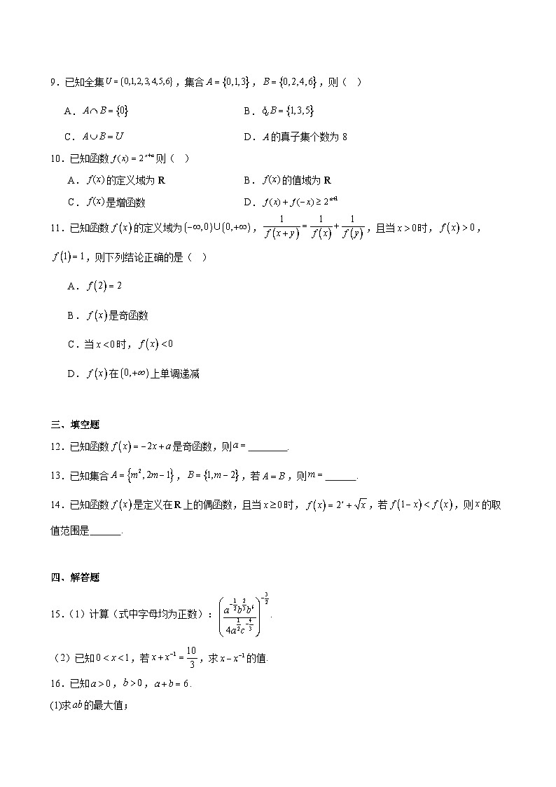 福建省龙岩市非一级达标校2025-2026学年高一上学期半期考 数学试卷（含解析）第2页