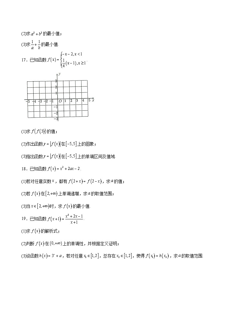 福建省龙岩市非一级达标校2025-2026学年高一上学期半期考 数学试卷（含解析）第3页