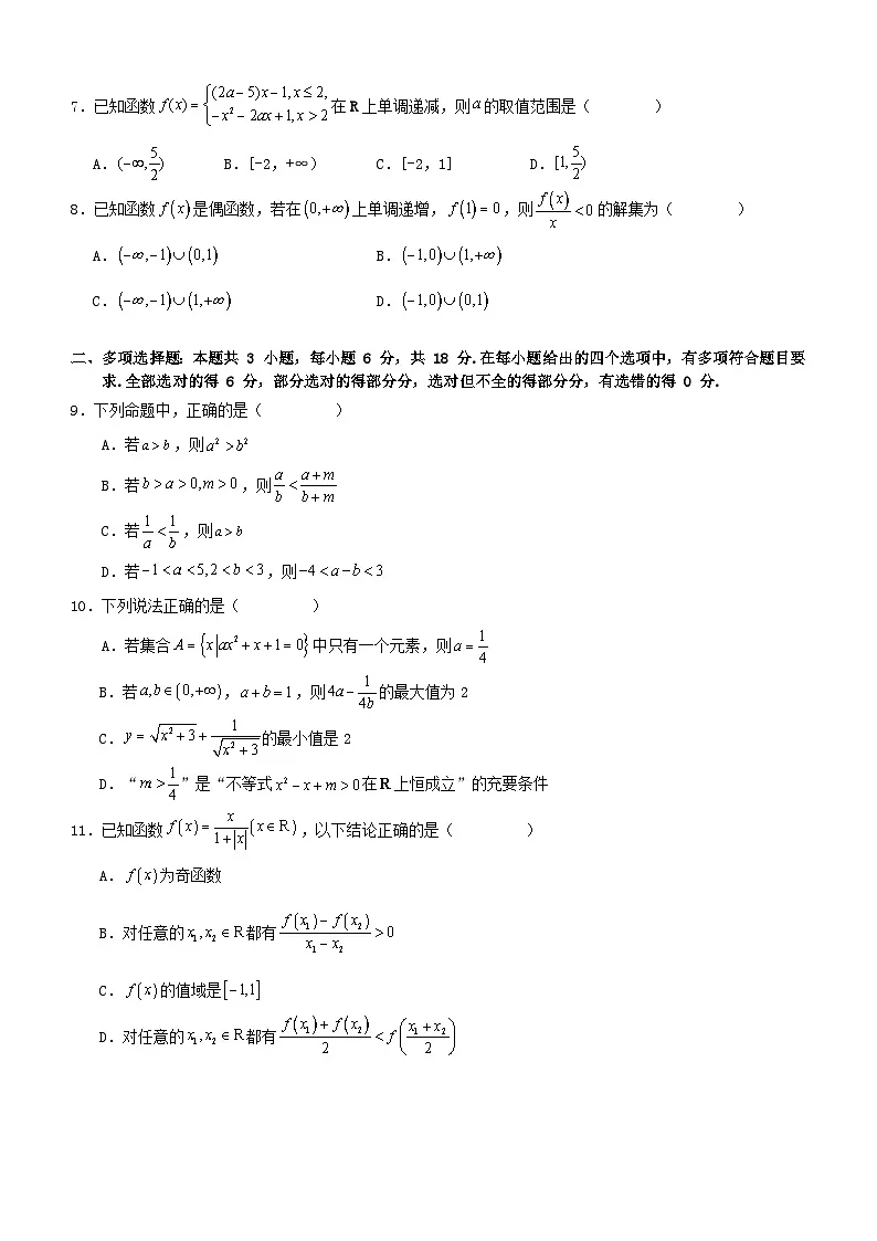 2025-2026学年第一学期期中考试高一数学试卷第2页